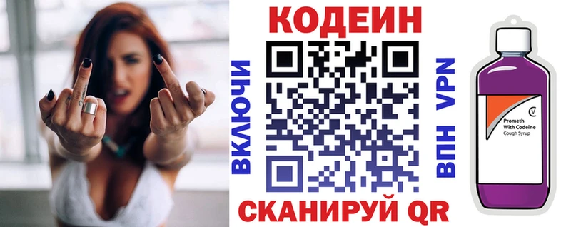 Кодеиновый сироп Lean напиток Lean (лин)  Рошаль 